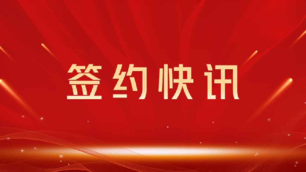 【签约喜讯】助力教育数字化转型，我司与绍兴龙图教育集团达成官网建设合作